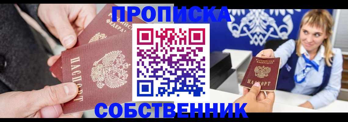 прописка законно в Александровске
