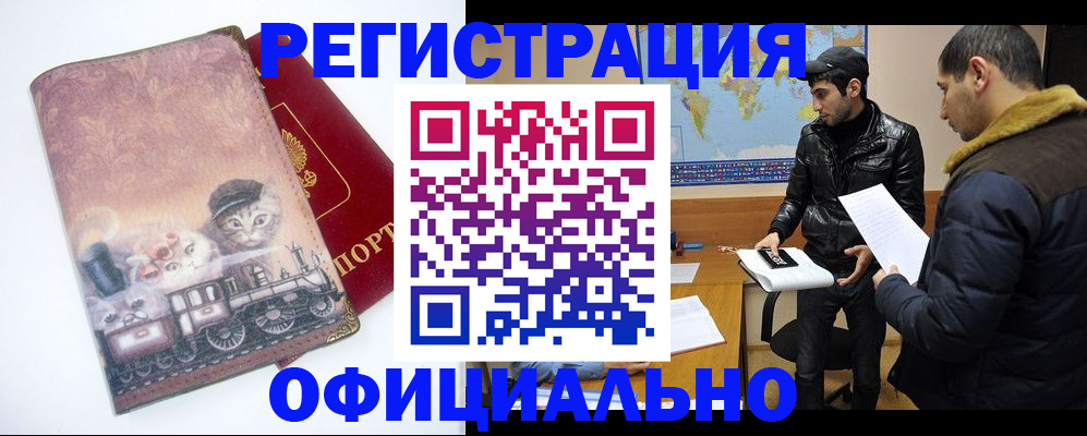 временная регистрация для школы в Александровске