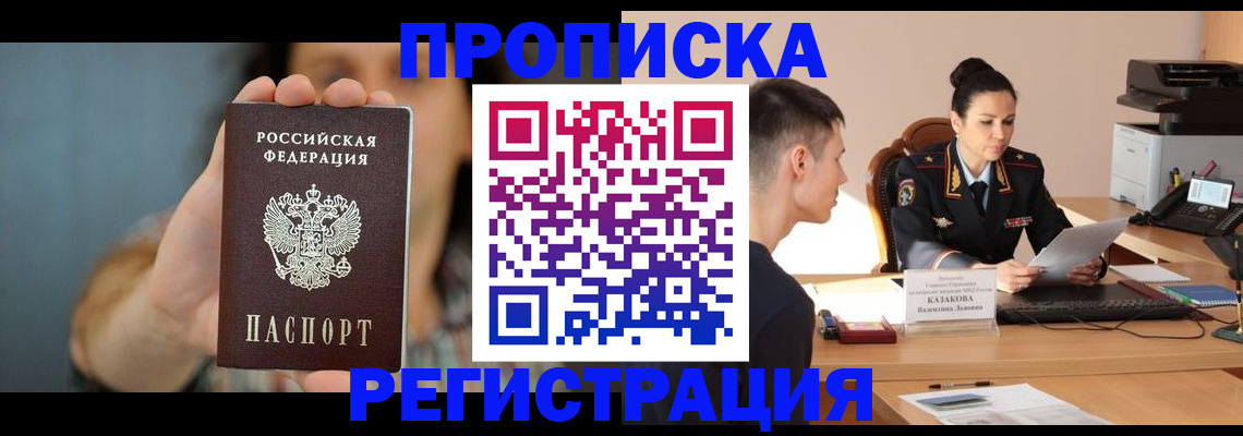 прописка регистрация в Александровске