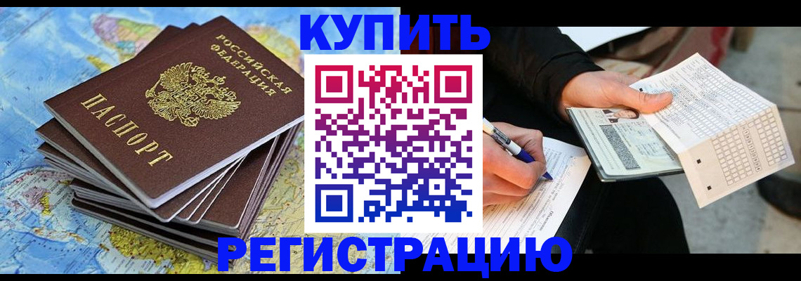 прописка для работы в Александровске